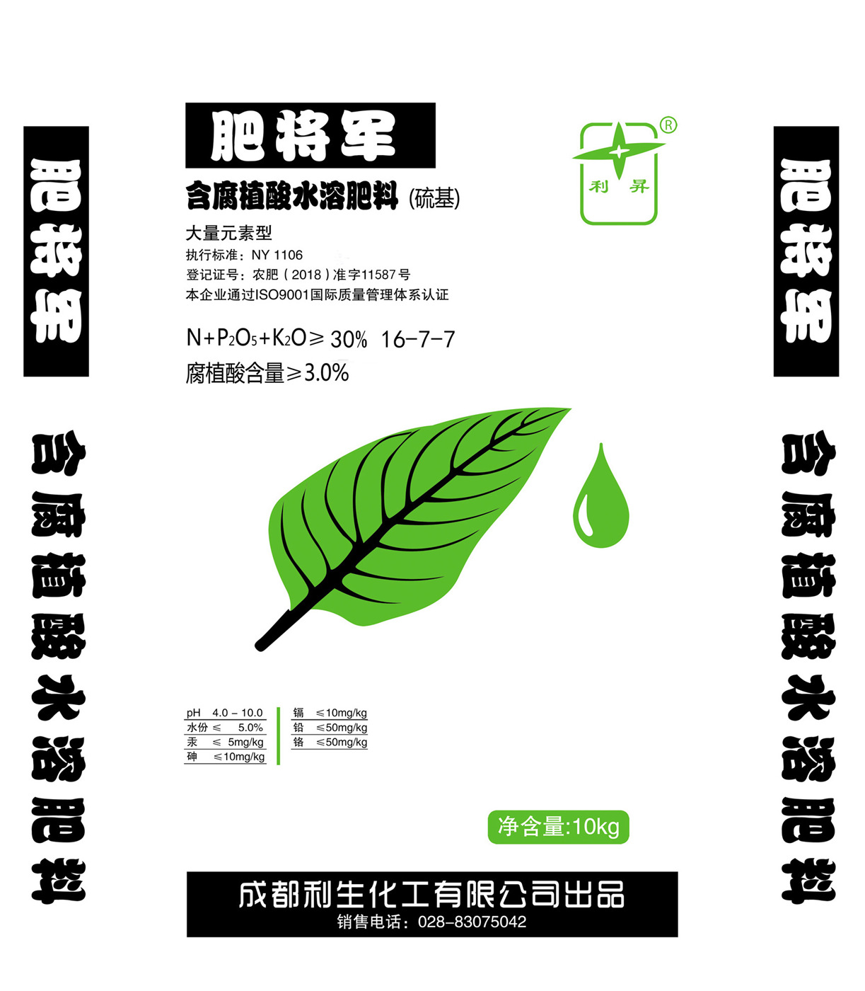 10kg含腐植酸水溶肥料16-7-7