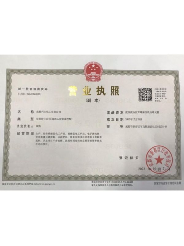 公司营业执照